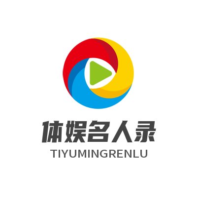 体娱名人录