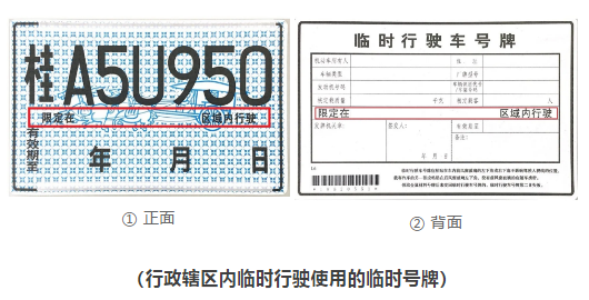 机动车临时牌如何办理怎么使用戳这里