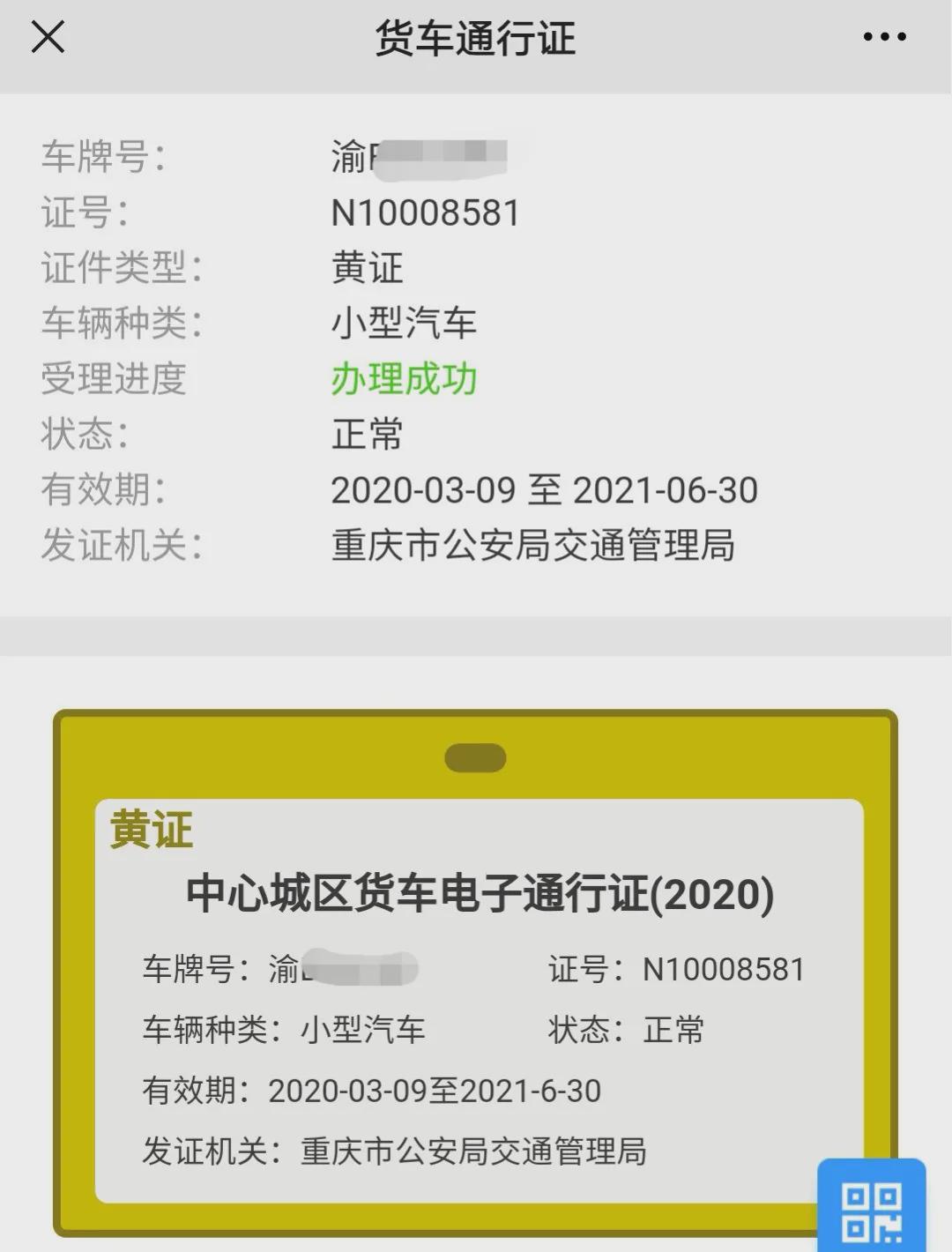 【权威发布】重庆中心城区货车通行证网上办理操作手册