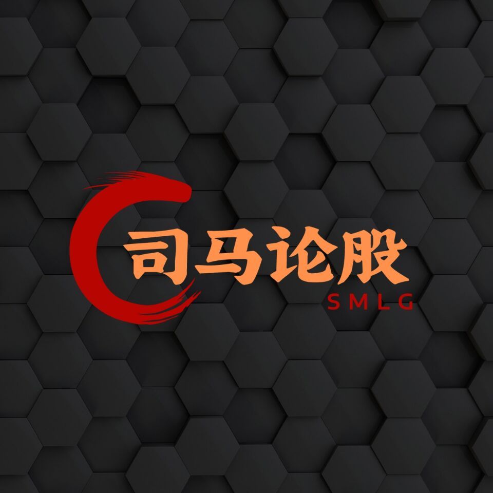 司马论股