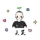 天天微笑