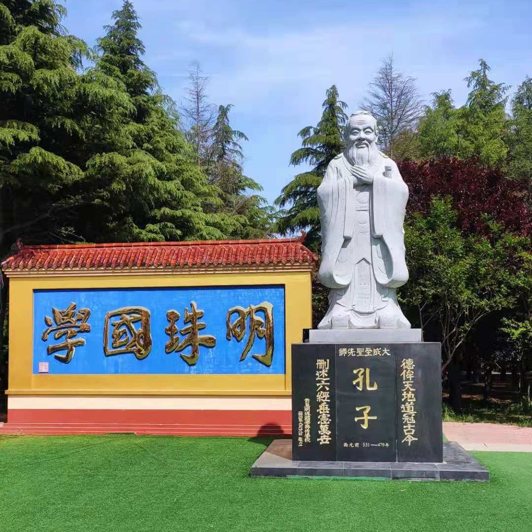 青岛明珠国学学校
