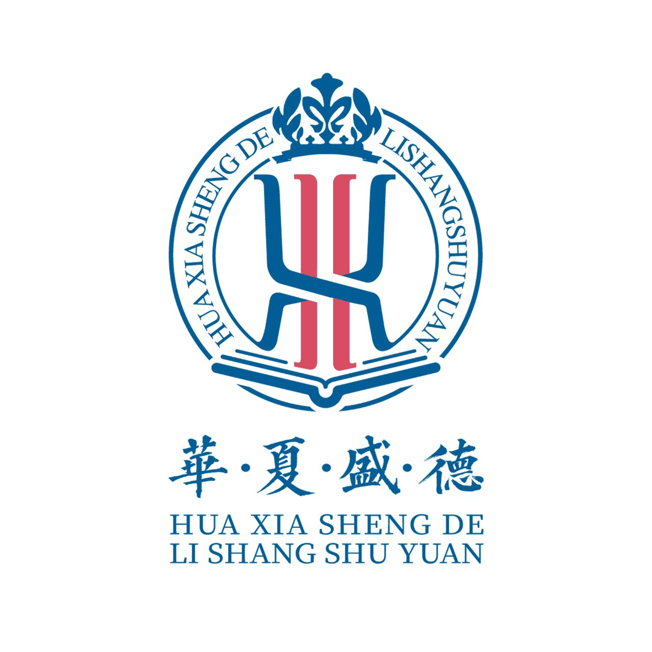 华夏盛德礼商书院