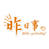 Yeah昨日事