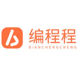 编程程