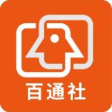 百通社