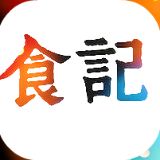 食記