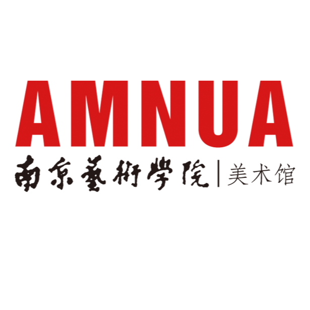 南京艺术学院美术馆