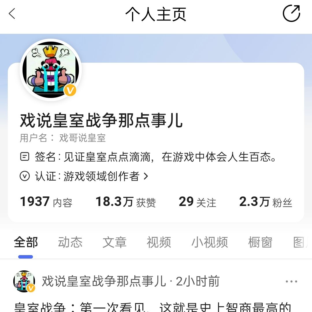 戏说皇室战争那点事儿