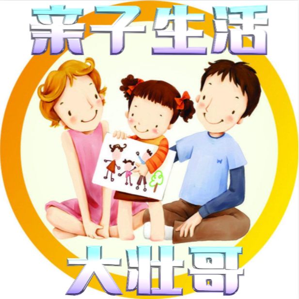 亲子生活大壮哥
