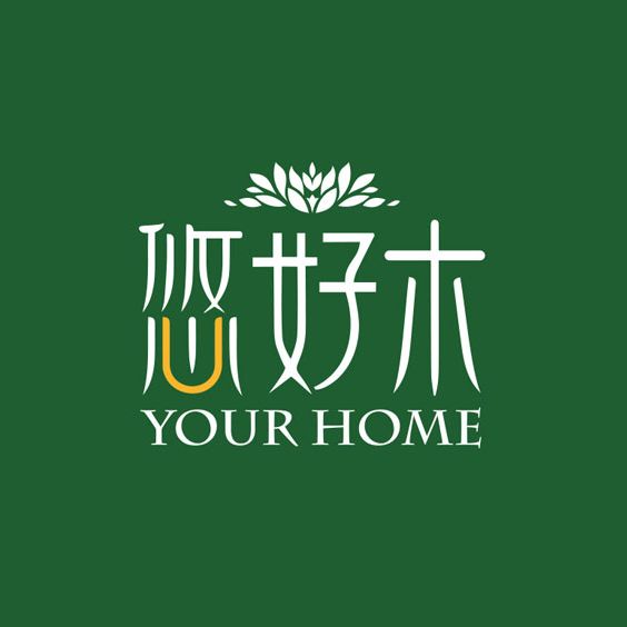 悠好木全屋定制工厂