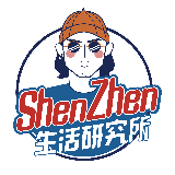 深圳生活研究所