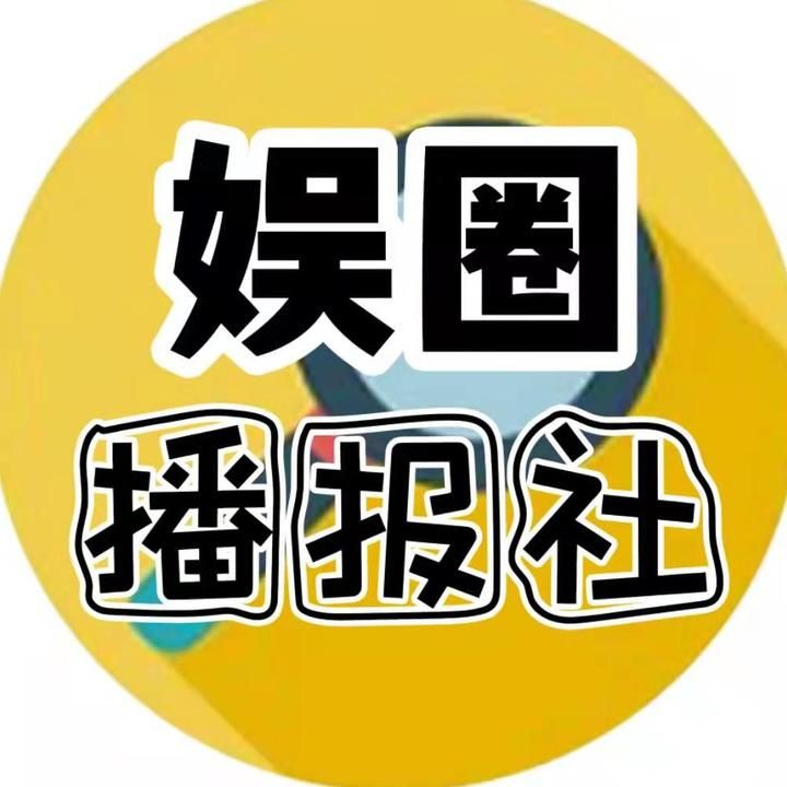 娱圈报社
