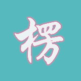 楞哥说电影