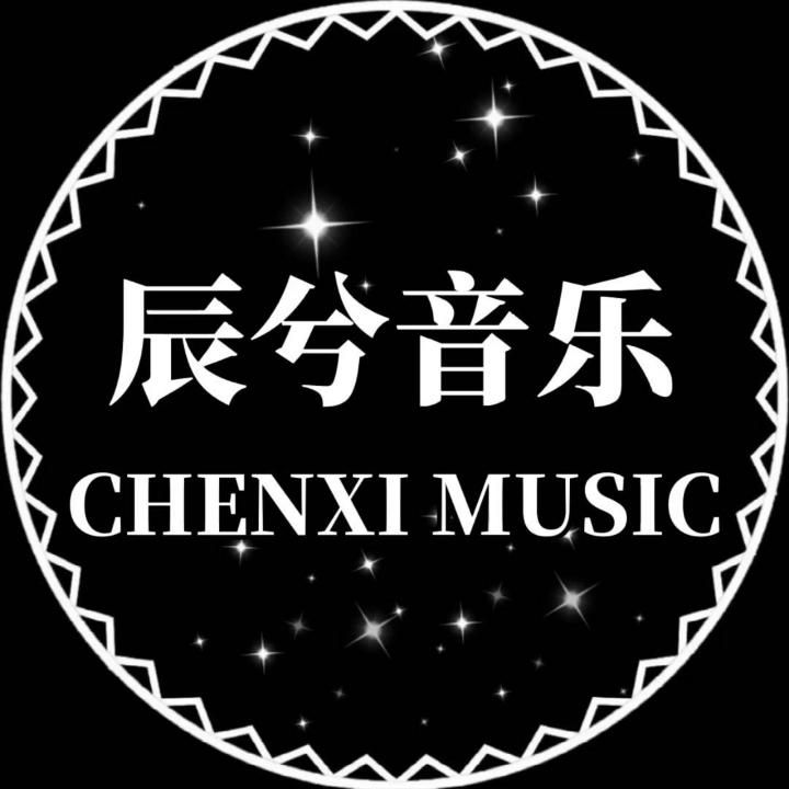 辰兮音乐