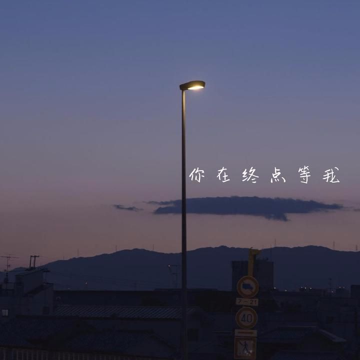 你在等着我