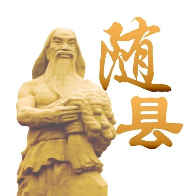 新随县