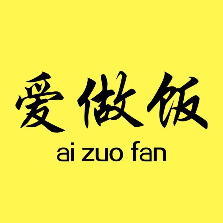 爱做饭的人