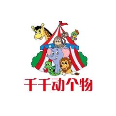 千千动个物