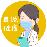 医说健康