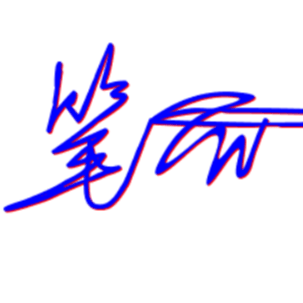 笔說