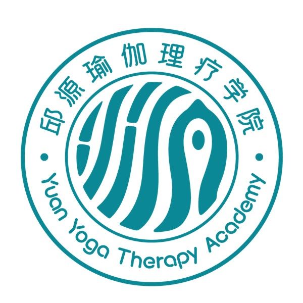 邱源瑜伽理疗
