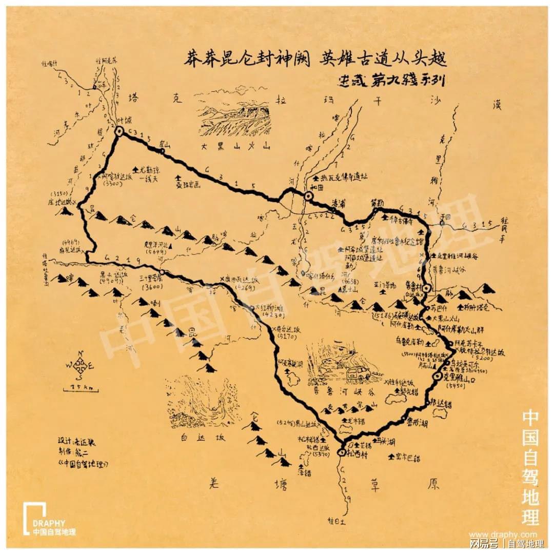 (进藏第九线·昆仑山环线手绘地图,制作@《中国自驾地理》)从于田县南