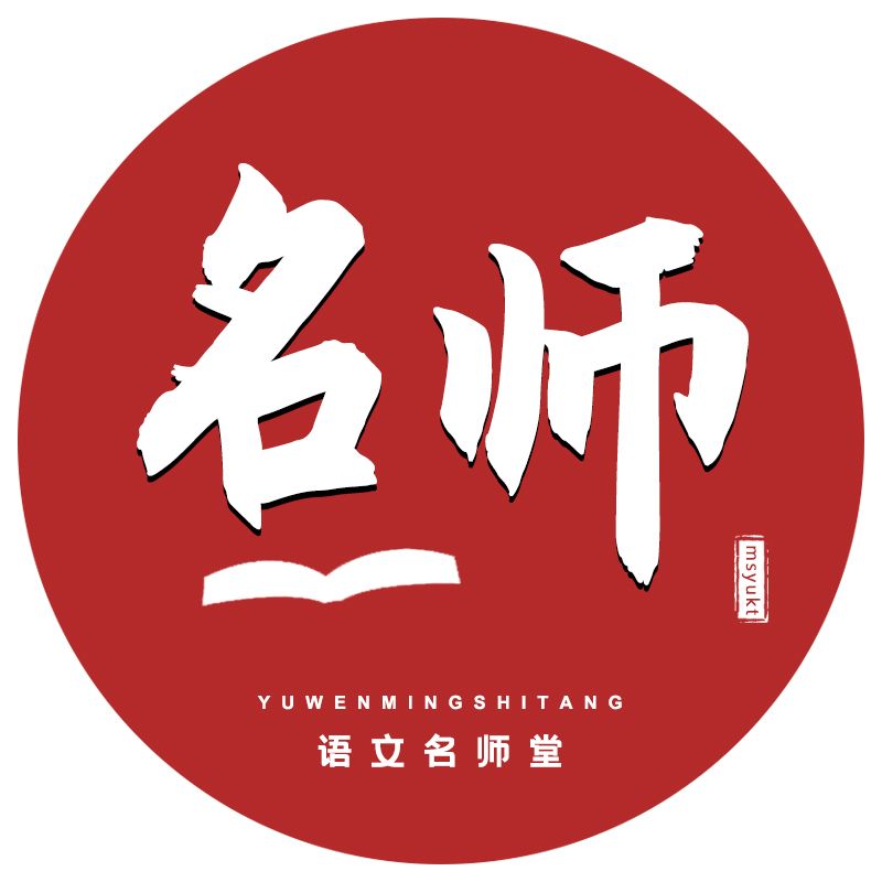 语文名师堂