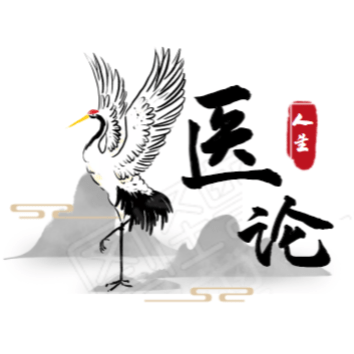 舒卿医论人生