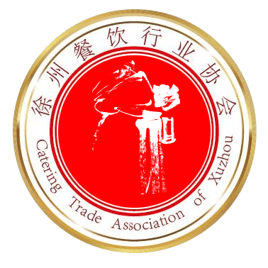 徐州餐饮行业协会