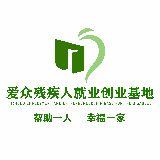 天津爱众残疾人就业创业基地
