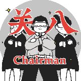 关爱八卦董事长