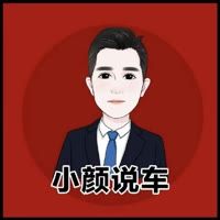 小颜说车