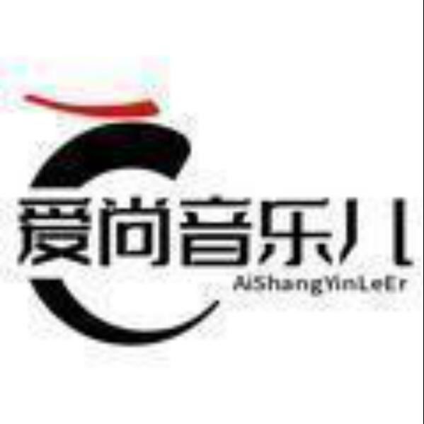 爱尚音乐儿