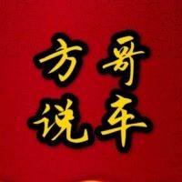 方哥说车