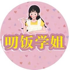 叨饭学姐
