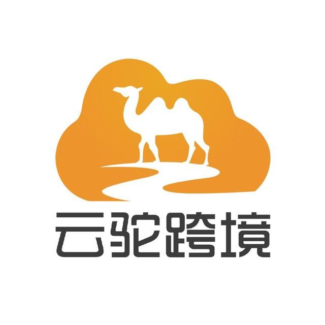 云驼跨境物流