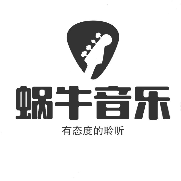 蜗牛音乐