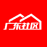 社区一线