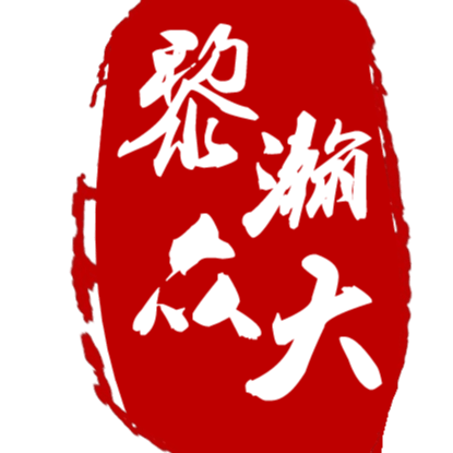 瀚大黎众连环画