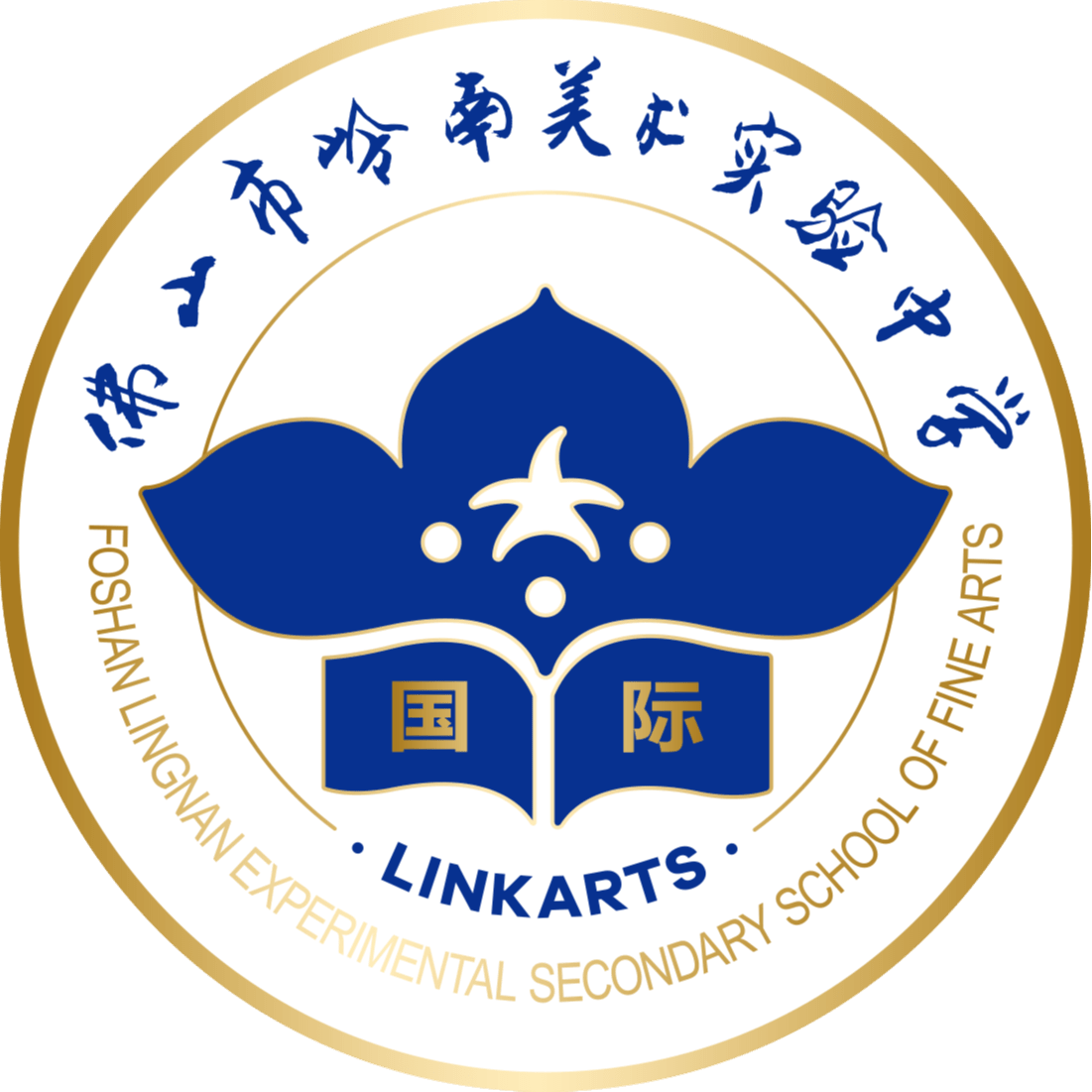 佛山市岭南美术实验中学双语部