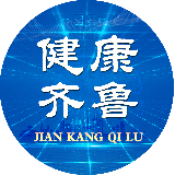 健康齐鲁