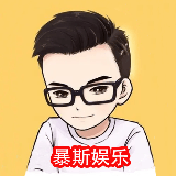 暴斯娱乐