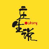 庄生说