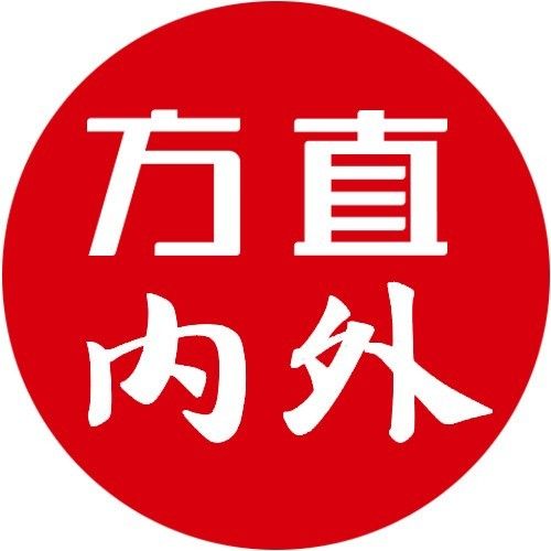 方直内外