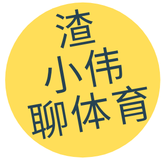 渣小伟聊体育