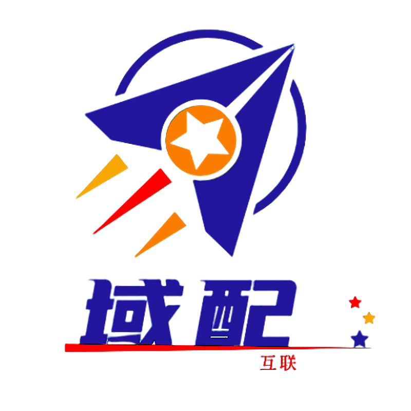 域配互联