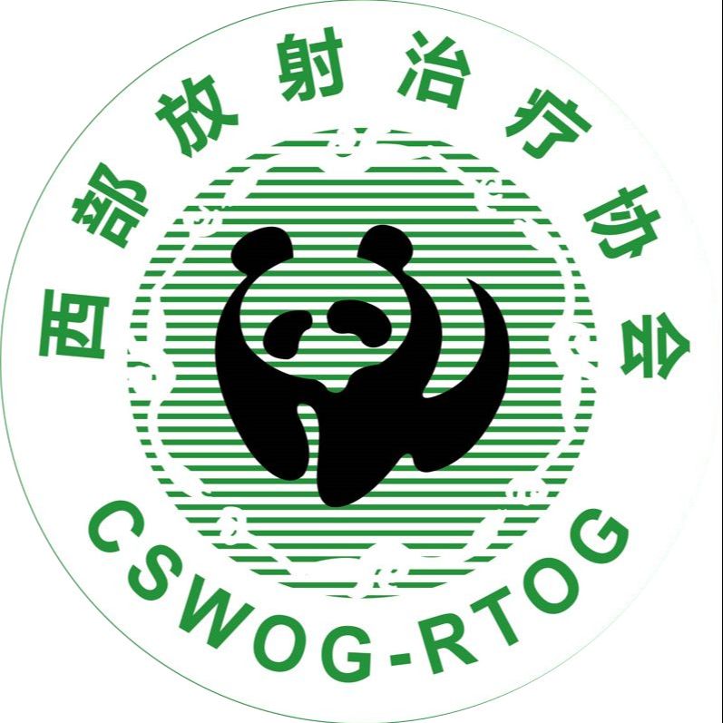 西部放射治疗协会