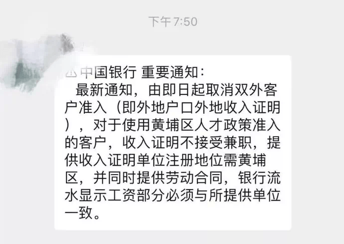 打开网易新闻 查看精彩图片 随后，增城也传出，大部分银行不接受双外客户（外地