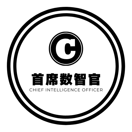 首席数智官